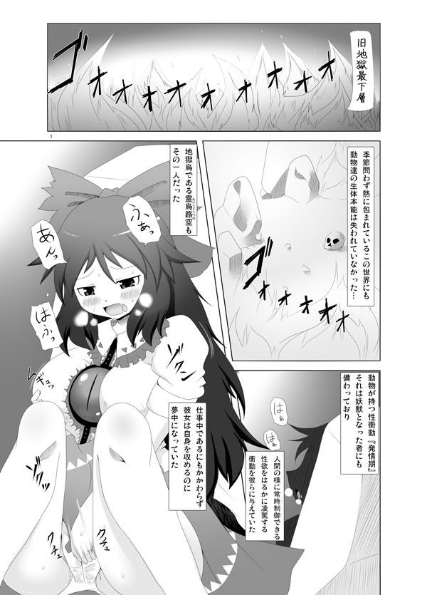 地霊殿の痴情 サンプル1ページ目