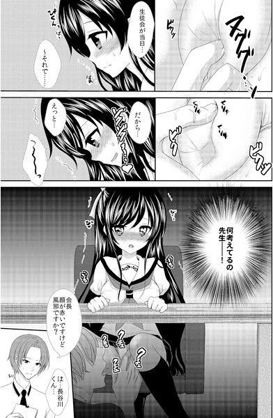 いじわるしないで、せんせい サンプル1ページ目
