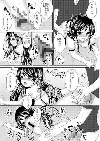 いじわるしないで、せんせい サンプル2ページ目