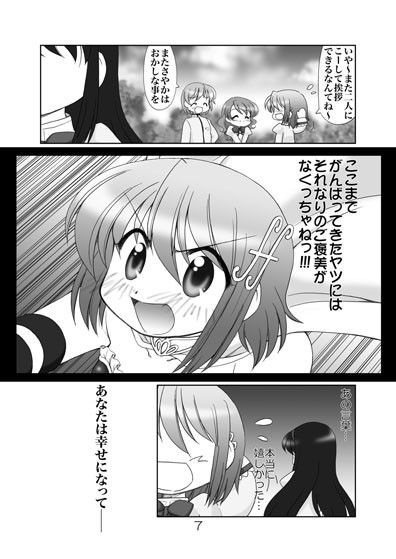 あなたとわたしの銀の庭 サンプル2ページ目