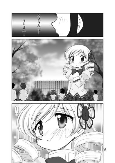 あなたとわたしの銀の庭 サンプル3ページ目