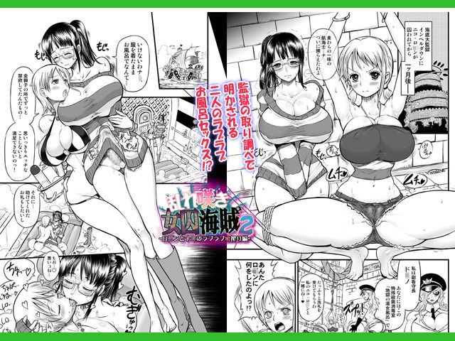 乱れ咲き女囚海賊2 サンプル1ページ目