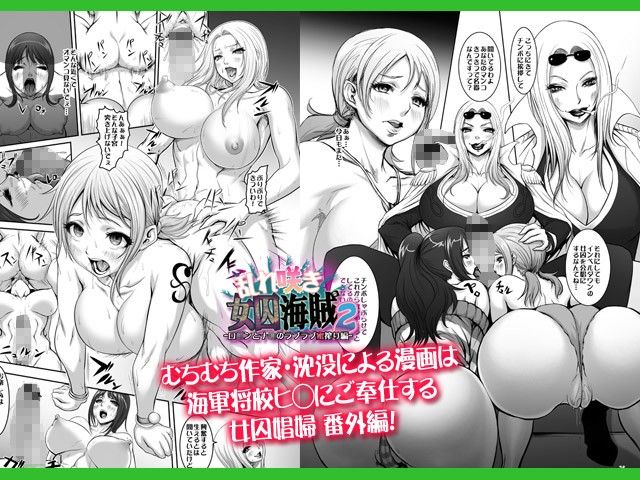 乱れ咲き女囚海賊2 サンプル3ページ目