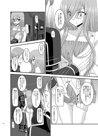 メロンが超振動！R総集編2 サンプル2ページ目