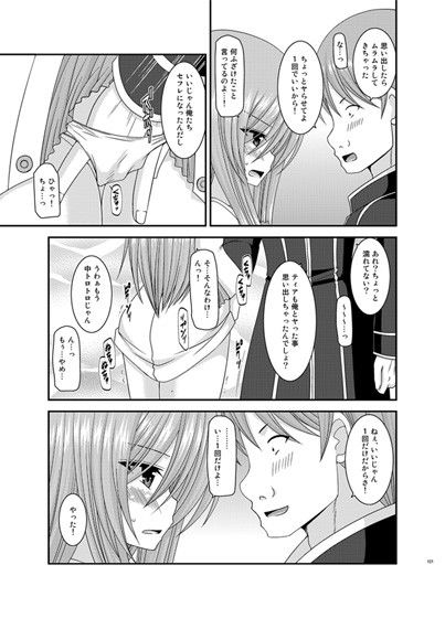 メロンが超振動！R総集編2 サンプル3ページ目
