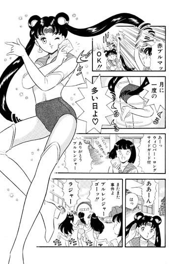 ブルレンジャー参上・月に代わってオマルンコよ サンプル1ページ目