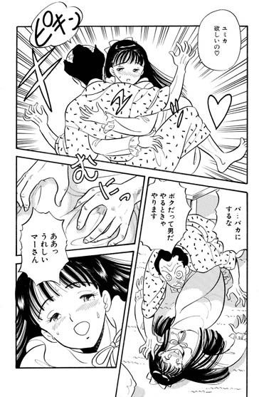親父転がしのユミカ サンプル1ページ目