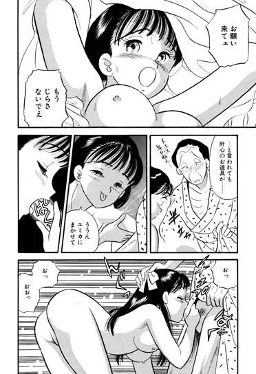 親父転がしのユミカ サンプル3ページ目