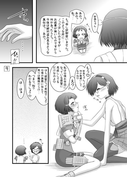 妙に高揚し隊 サンプル2ページ目
