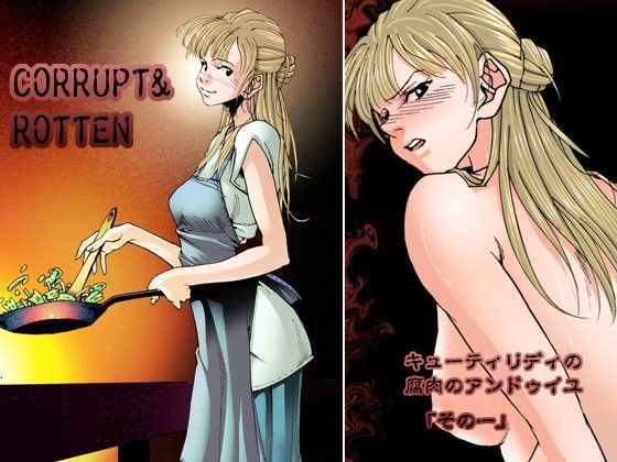 CORRUPT＆ROTTEN；キューティリディの腐肉のアンドゥイユ「その一」