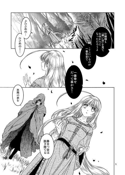 Saint Foire Festival/eve リチルディス1＆2 サンプル1ページ目