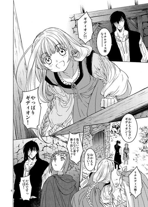 Saint Foire Festival/eve リチルディス3 サンプル1ページ目
