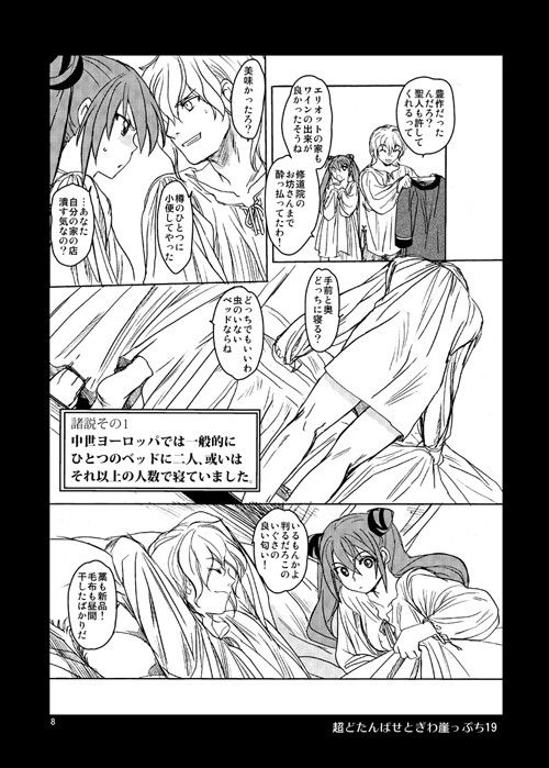 超どたんばせとぎわ崖っぷち サンプル1ページ目
