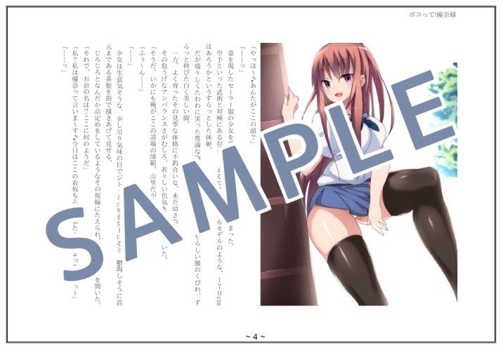 ボコって！優奈様 サンプル1ページ目