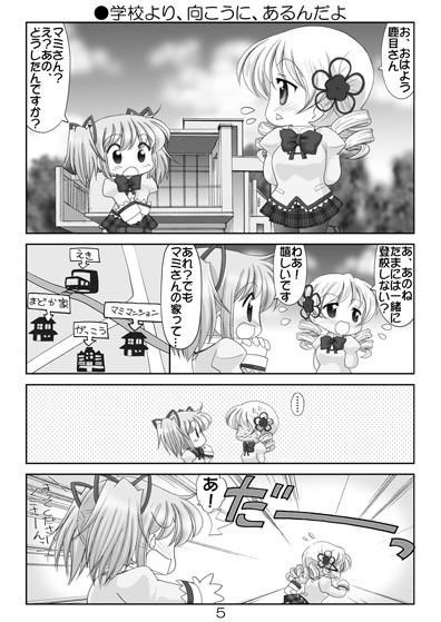 まみこれかわいい総集編 サンプル1ページ目