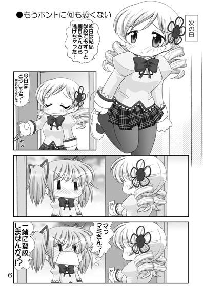 まみこれかわいい総集編 サンプル2ページ目