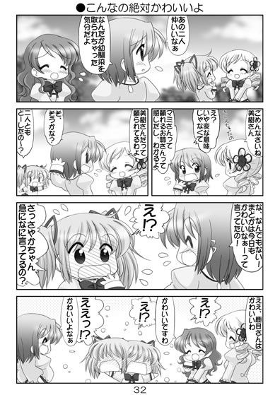 まみこれかわいい総集編 サンプル3ページ目