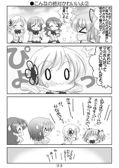 まみこれかわいい総集編 サンプル4ページ目