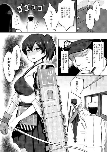 ハーレム艦隊を編成せよ！ サンプル1ページ目