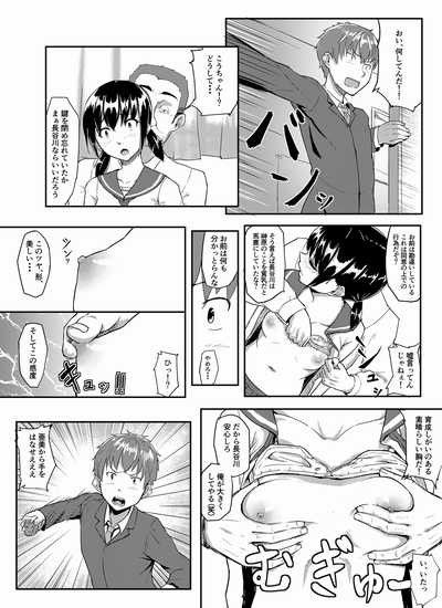 中年教師に寝取られた幼なじみ サンプル2ページ目