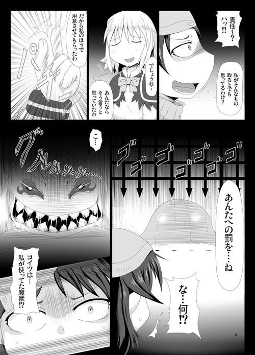 幻獣胎義 サンプル1ページ目