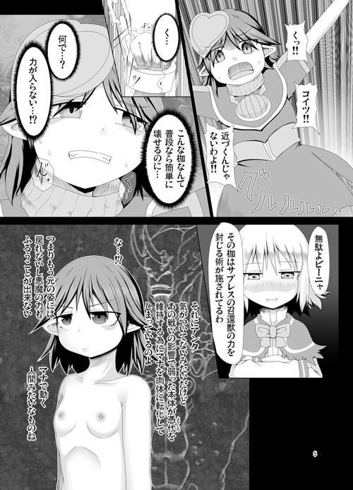 幻獣胎義 サンプル2ページ目