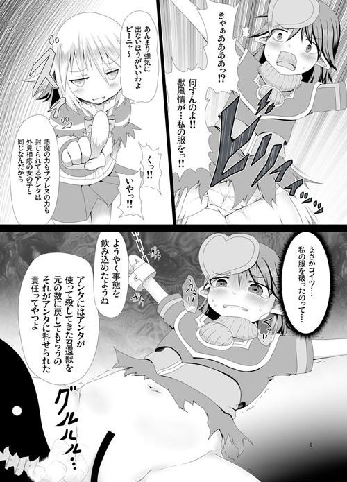 幻獣胎義 サンプル3ページ目