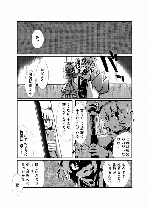 BATTLEGENSOKYO ChinaRising サンプル1ページ目