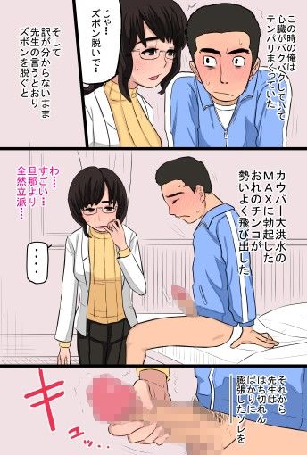 憧れだった保健医のオバさんで童貞を卒業した話 サンプル1ページ目