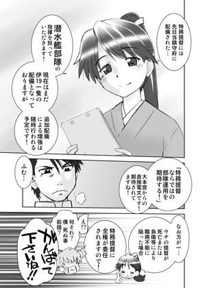 暴力提督と色ボケ潜水艦 サンプル1ページ目