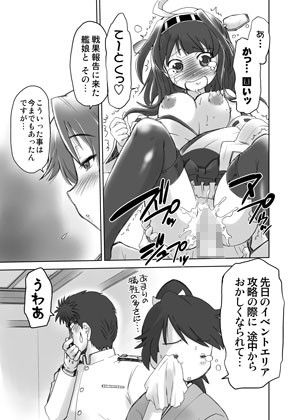 暴力提督と色ボケ潜水艦 サンプル2ページ目