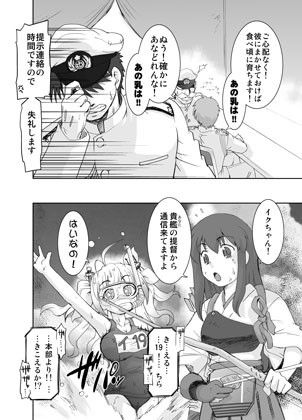 暴力提督と色ボケ潜水艦 サンプル3ページ目