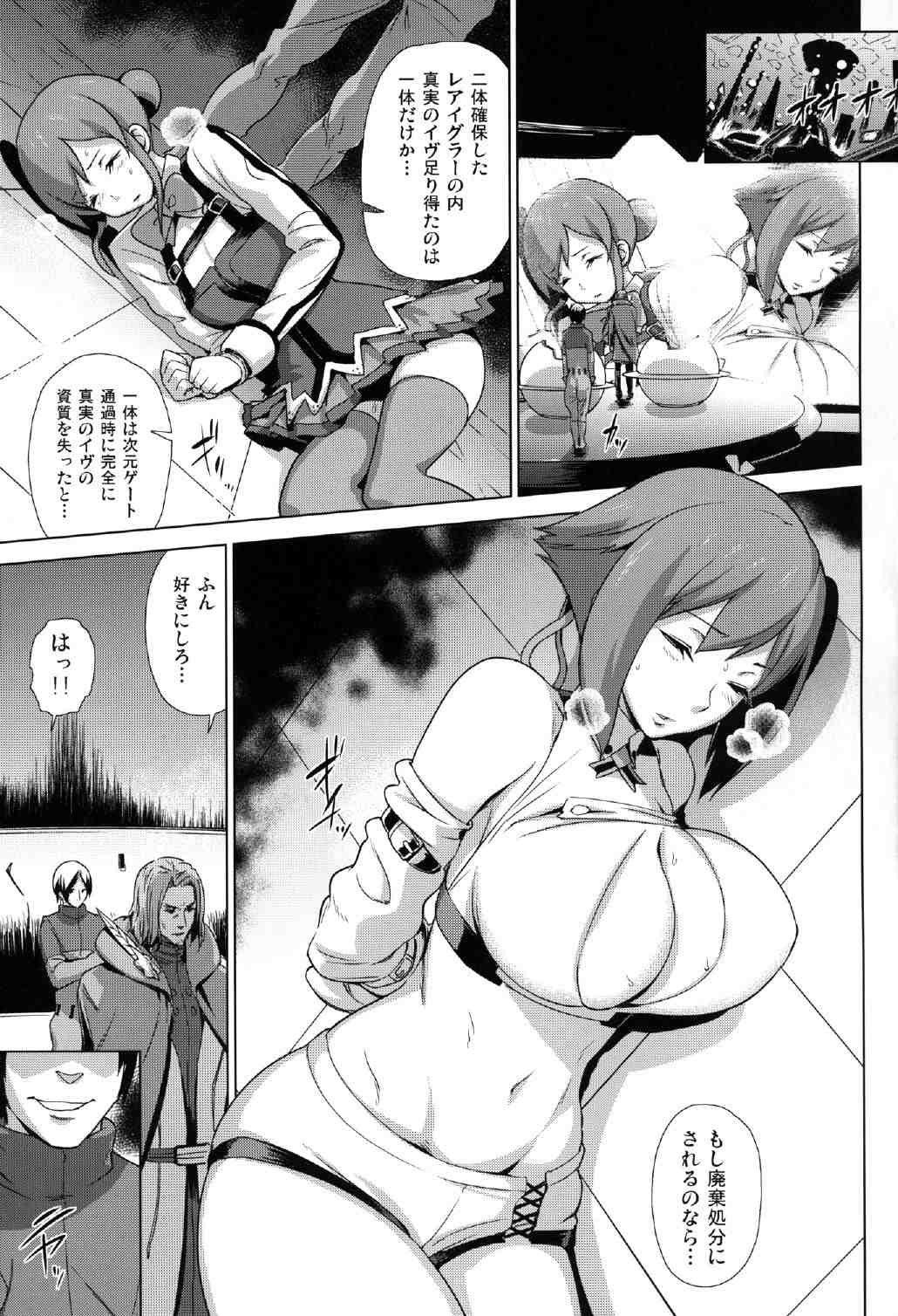囚われのイヴ サンプル1ページ目