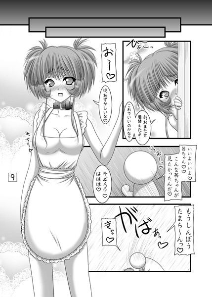 ねぇお家でたべよっ サンプル1ページ目