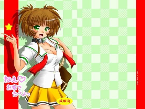 ねぇお家でたべよっ