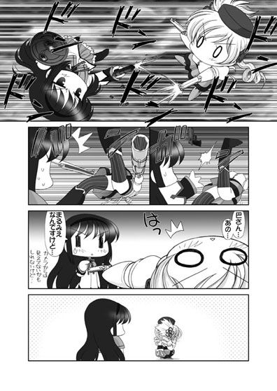 まど☆マギ叛逆の1 サンプル1ページ目