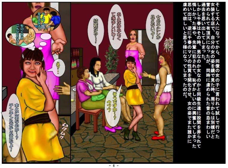 男の娘の虐め方（続編） サンプル1ページ目