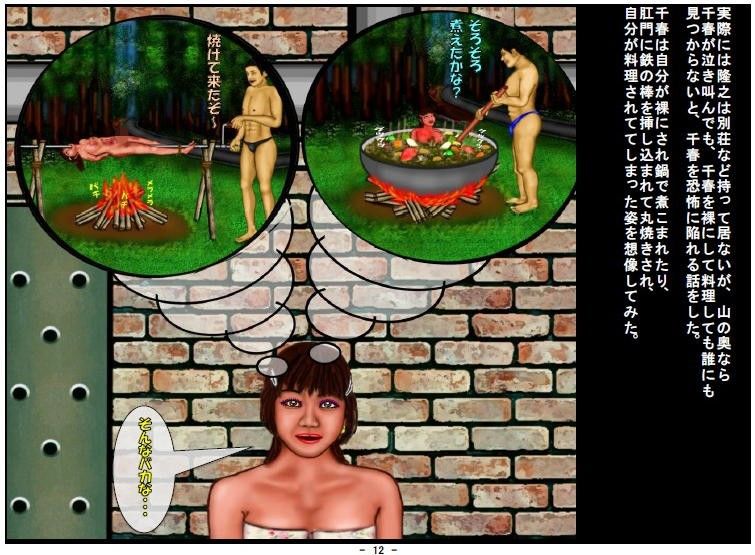 男の娘の虐め方（続編） サンプル2ページ目