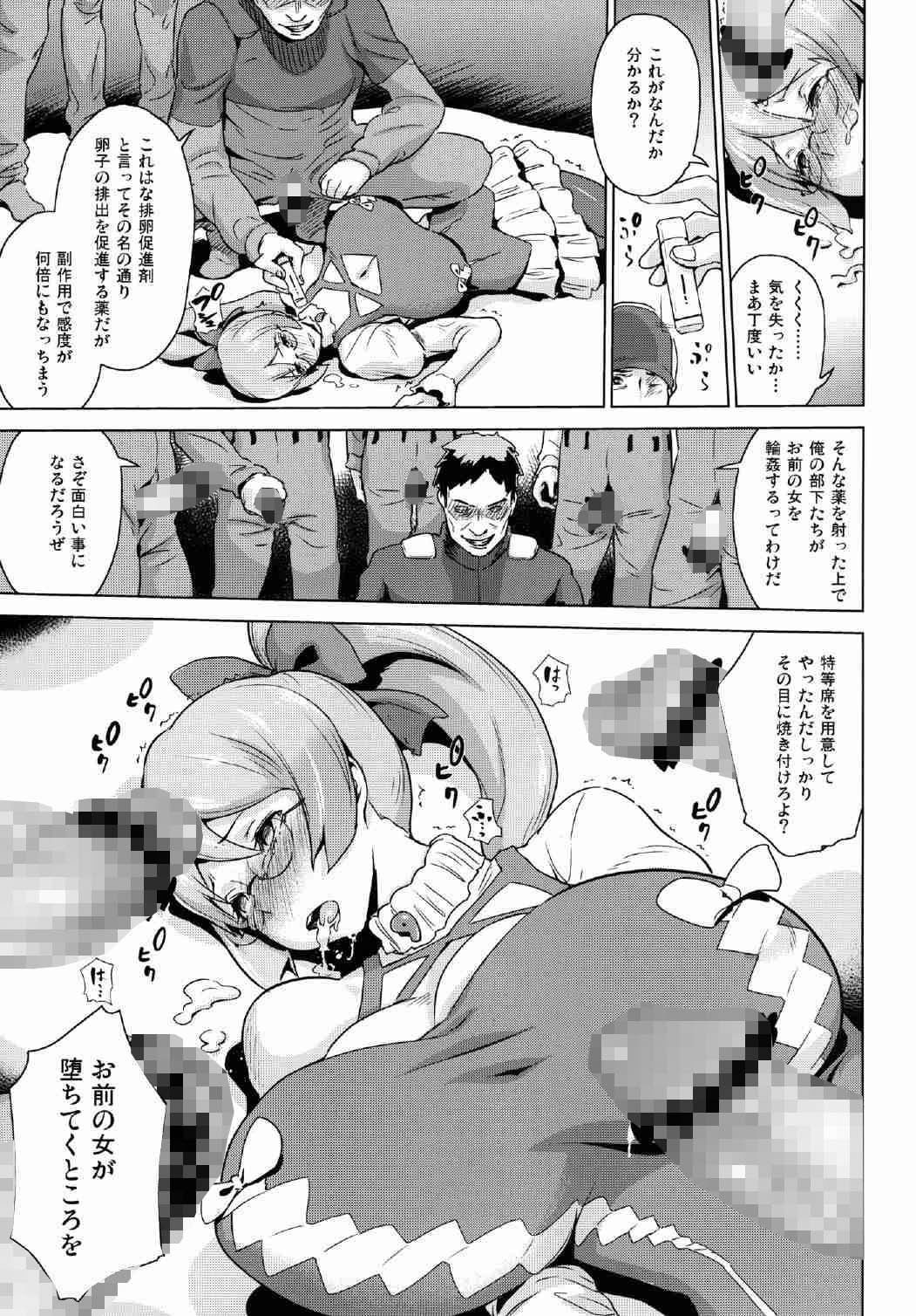 囚われのイヴ〜凌●ビッグバン〜 サンプル2ページ目