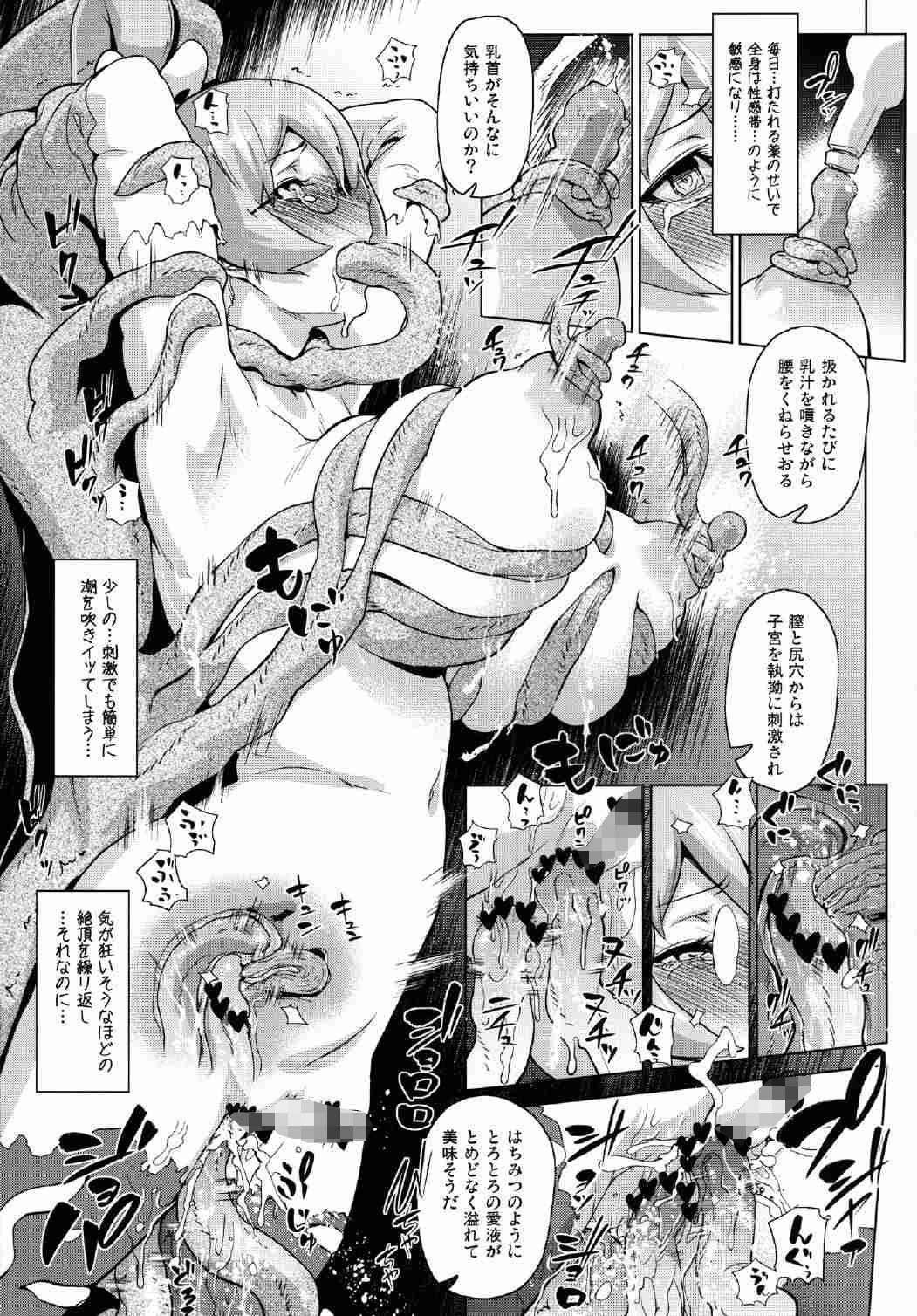 囚われのイヴ〜凌●ビッグバン〜 サンプル4ページ目