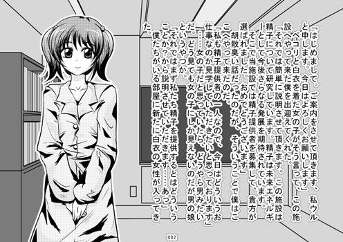 精子研究所 サンプル1ページ目