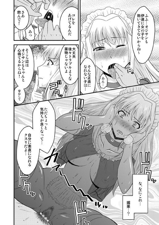 シェリルさんには向かない職業2 サンプル3ページ目