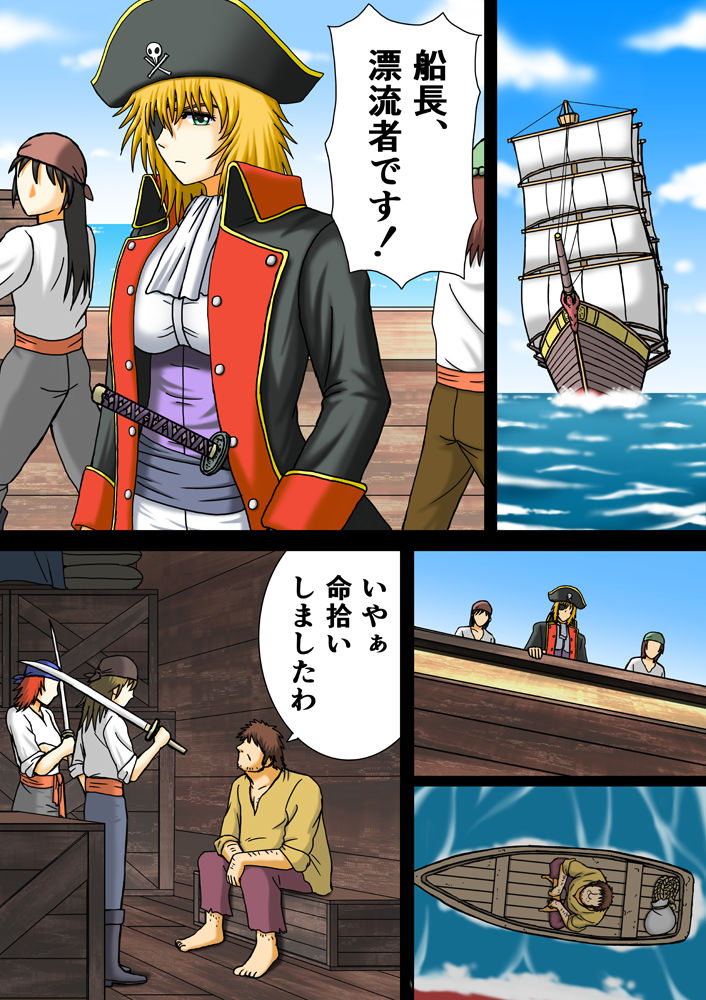 女海賊虜囚 サンプル1ページ目