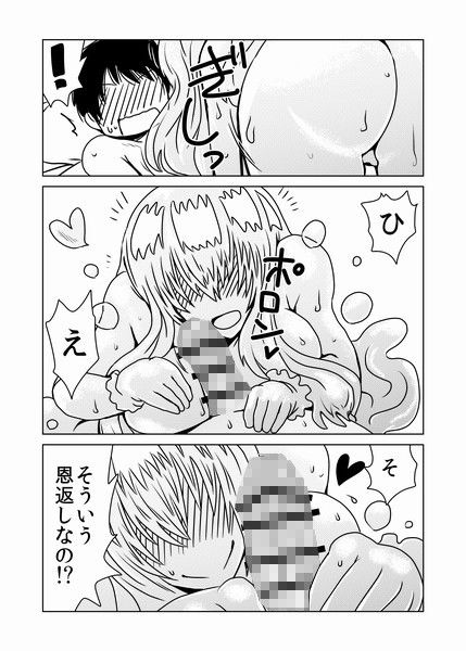 スライムさんの恩返し。 サンプル3ページ目