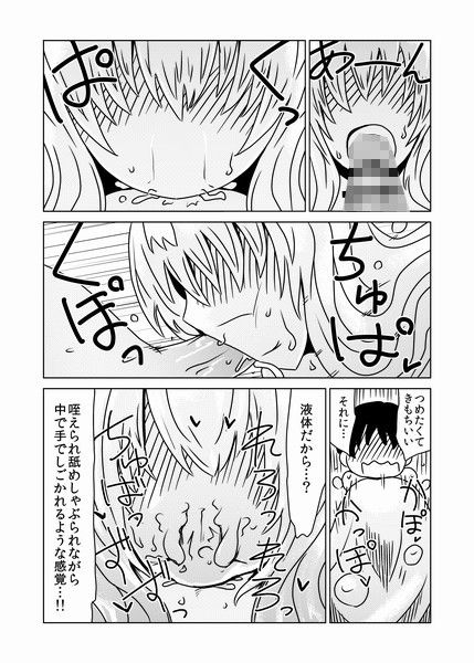 スライムさんの恩返し。 サンプル4ページ目