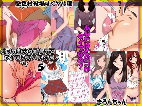 えっちい女のコたちでヌイてしまいますた♪パック販売3 サンプル1ページ目