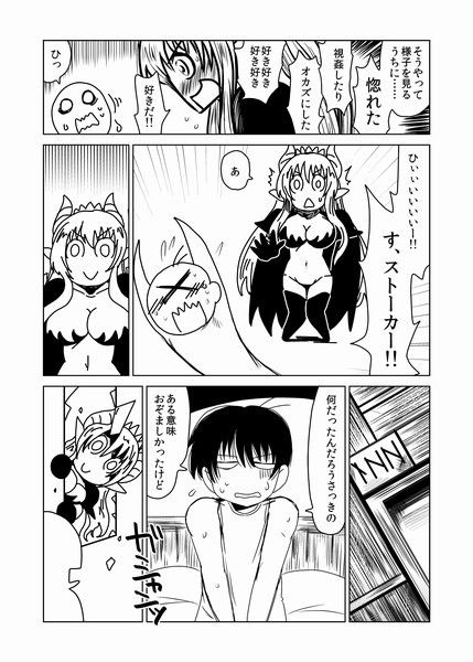 魔王からは逃げられない！ サンプル2ページ目