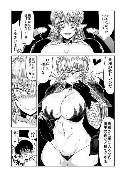 魔王からは逃げられない！ サンプル3ページ目