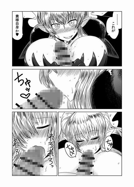 魔王からは逃げられない！ サンプル4ページ目