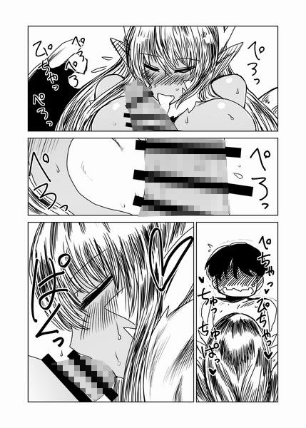 ドラゴンのお嫁さん。 サンプル3ページ目